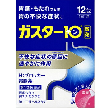 ガスター10 散 12包
