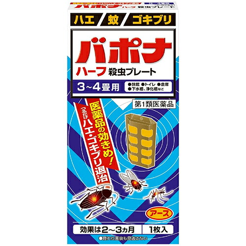 楽天市場 第1類医薬品 バポナ ハーフ殺虫プレート 3 4畳用 1枚入 アース製薬 メール便送料無料 メール返信必須 Sp ドラッグストア ポニー