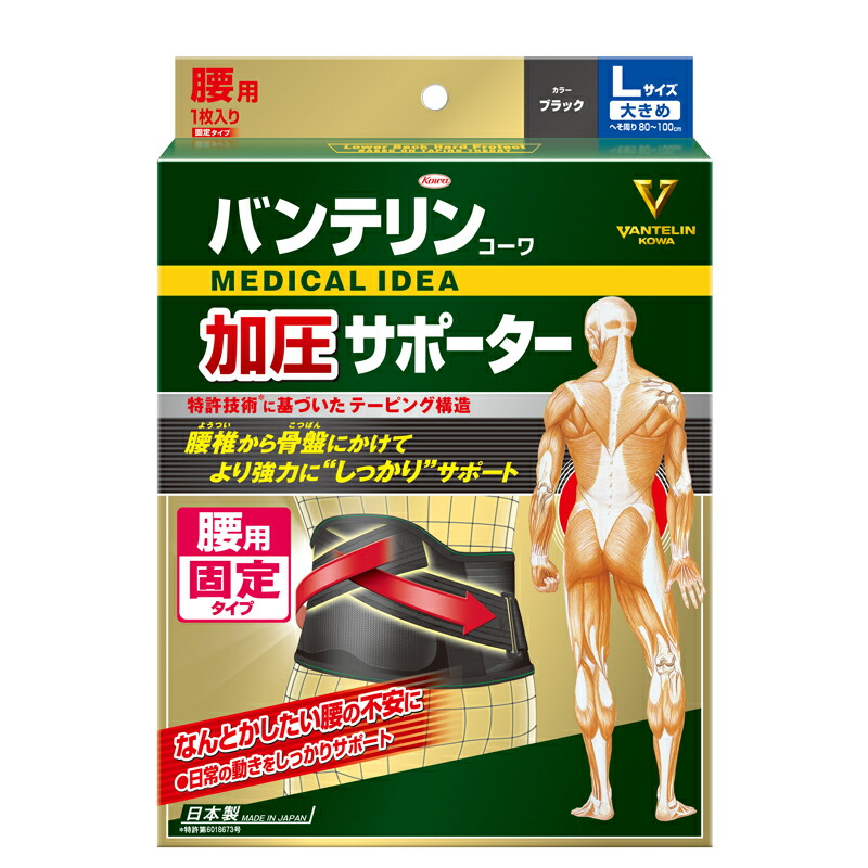 楽天市場 送料無料 バンテリン加圧サポーター 腰用 固定タイプゆったり大きめllサイズ ブラック 男女共用 1枚入 バンテリンサポーター 興和 日時指定はできません ドラッグwakuwaku 楽天市場 送料無料 バンテリン加圧サポーター 腰用 固定タイプゆったり大きめllサイズ ブラック 男女共用 1枚入 バンテリンサポーター 興和 日時指定はできません ドラッグwakuwaku