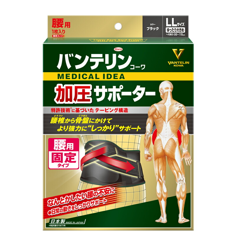 【送料無料】バンテリン加圧サポーター【4972422030568】 腰用 固定タイプふつうＭサイズ （ 胴囲65〜85cm )ブラック  男女共用 1枚入【迷った時はＬ（大きめサイズ）以上をお選び下さい！胴囲75ｃｍ～85ｃｍはLサイズをおすすめ。想像以上に細身です ...