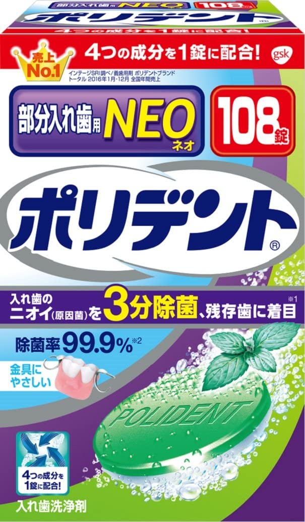 ポリデントNEO 部分入れ歯洗浄剤 108錠 8周年記念イベントが