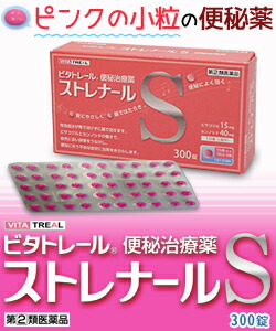 楽天市場 第 2 類医薬品 ピンクの小粒の便秘薬 ビタトレール ストレナールs 300錠 ドラッグwakuwaku 楽天市場 第 2 類医薬品 ピンクの小粒の便秘薬 ビタトレール ストレナールs 300錠 ドラッグwakuwaku