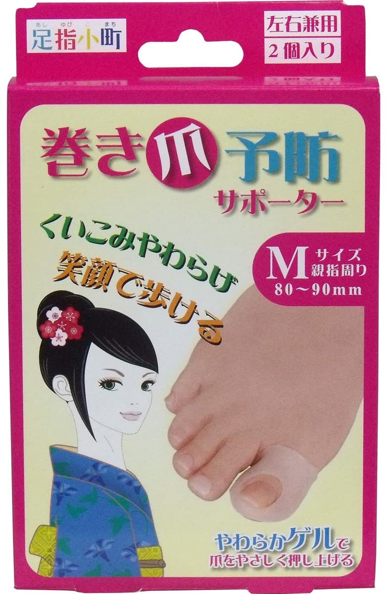 楽天市場】足指小町 巻き爪予防サポーター 左右兼用 Sサイズ 2コ入
