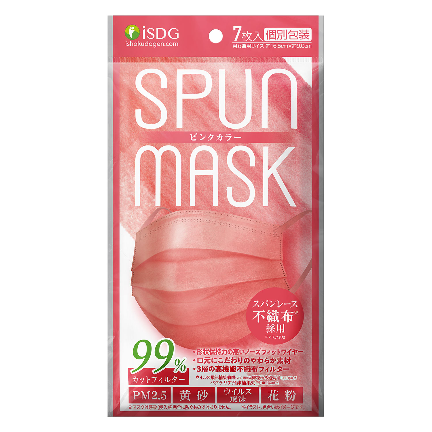 楽天市場 メール便 300円 対応 １ 4個まで 代金引換不可 日時指定不可 スパンレース不織布カラーマスク ピンク 7枚入 個包装 医食同源ドットコム まいどドラッグ