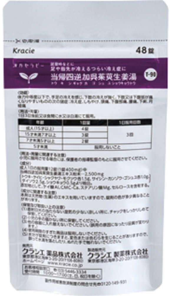 【楽天市場】【メール便可】【第2類医薬品】クラシエ漢方当帰四逆加呉茱萸生姜湯エキス錠48錠【4987045049194】：ドラッグWAKUWAKU