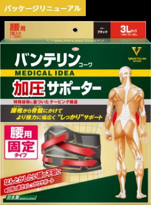 楽天市場】【送料無料】バンテリン加圧サポーター 腰用 固定タイプ