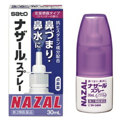 【送料無料10個セット】 【第2類医薬品】 ナザール スプレーラベンダーポンプ30ml×10個セット 【4987316018782】