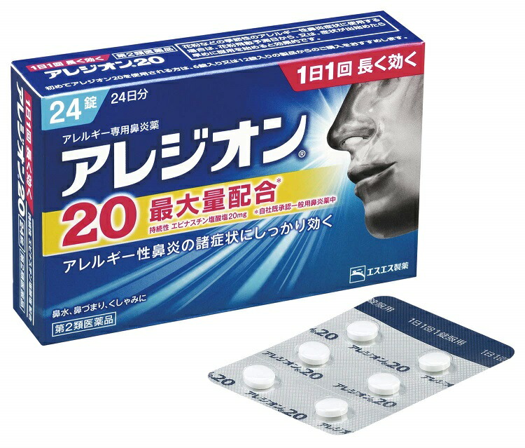 送料無料3個セット 第2類医薬品 アレジオン 24錠 3個 セルフメディケーション税控除対象 花粉症 鼻炎 鼻水 鼻づまり 鼻炎薬 鼻水 錠剤 使用期限まで100日以上ある医薬品をお届 Painandsleepcenter Com