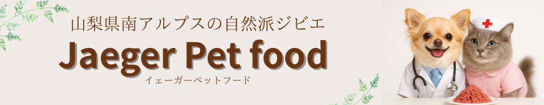 Jaeger Pet food����դȥե��������դ���Ʊ��ȯ����ŷ�����Υڥåȥա���