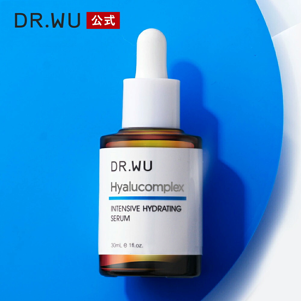 【DR.WU 公式】ヒアルコンプレクス インテンシブ ハイドレーティング セラム 15ml / 30ml