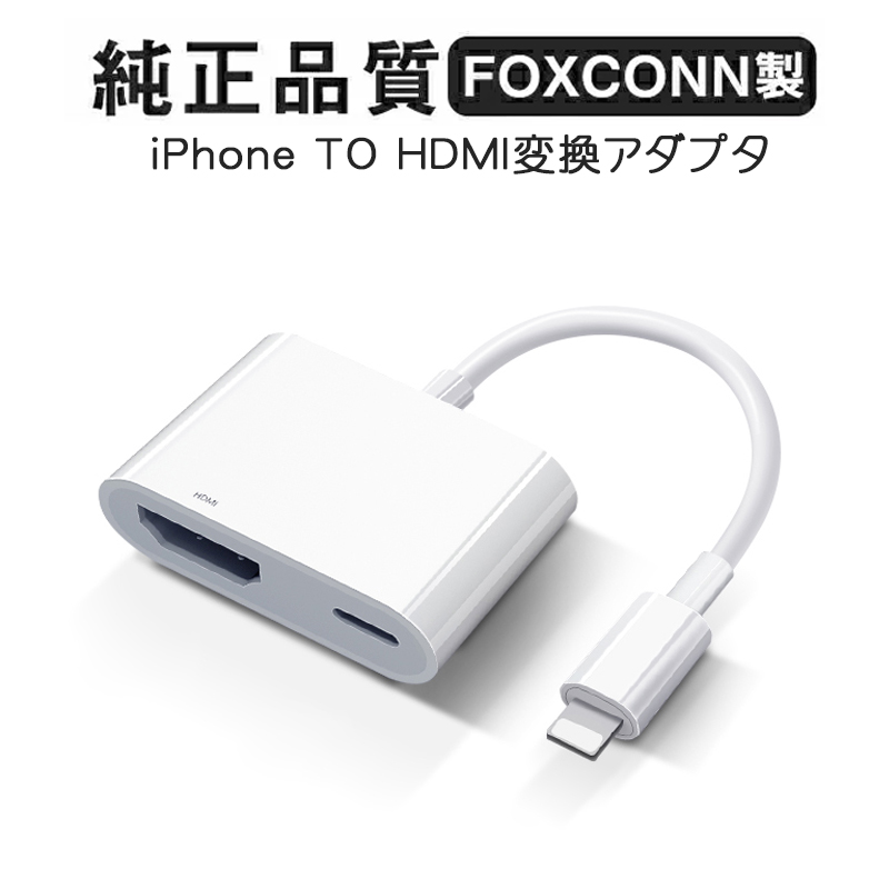 1194円 適切な価格 HDMI変換ケーブル iPhone to hdmi 変換ケーブル Apple digital av アダプタ iphone 変換ケーブル純正品質  apple 動画視聴 iPhone充電 ケーブル HDMI テレビ接続ケーブル ゲーム