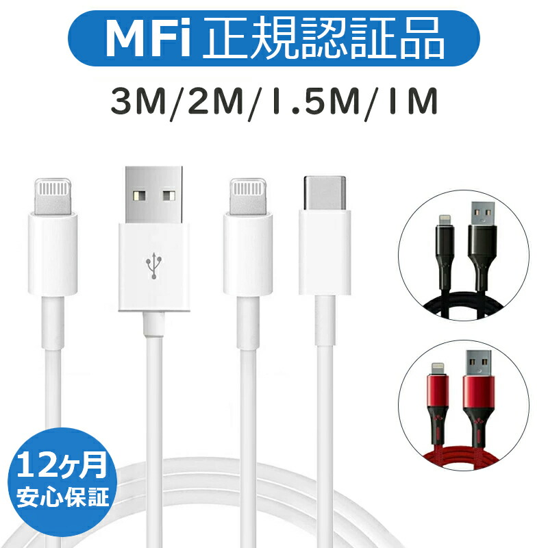 【楽天市場】【2本セット】iPhone 充電 ケーブル 純正 アイホン 充電 ケーブル 3m iPhone ライトニングケーブル 純正 充電器 アップル  3m iPhone 充電 コード 純正 急速充電 ライトニングケーブル 3m MFI認証品 iPhone13 充電器 iPhone14 3mまで選択可  ...