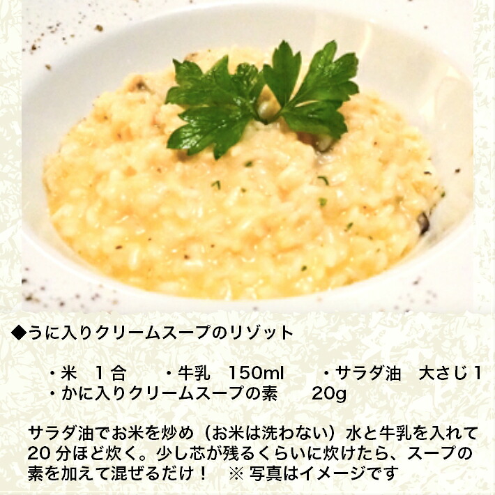 楽天市場 お試し うに入りクリームスープ 80g 送料別 スープの素 ウニ うに 雲丹 ポタージュ スープ ブイヨン コンソメ だしの素 粉末 パスタ ポイント消化 お試し 買い回り グルメ 産直 あごふりだしのげんき工房