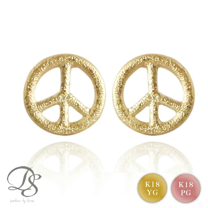 【4/8まで1000円クーポンセール】 18金 ピアス 18k 18金ピアス レディース シンプル ピースマーク ダスト ゴールド 金ピアス k18 ピンクゴールド プラチナ Pt950 スタッドピアス 両耳 小さめ お守り メンズ ペア 18kピアス 18 金 アレルギー 対応