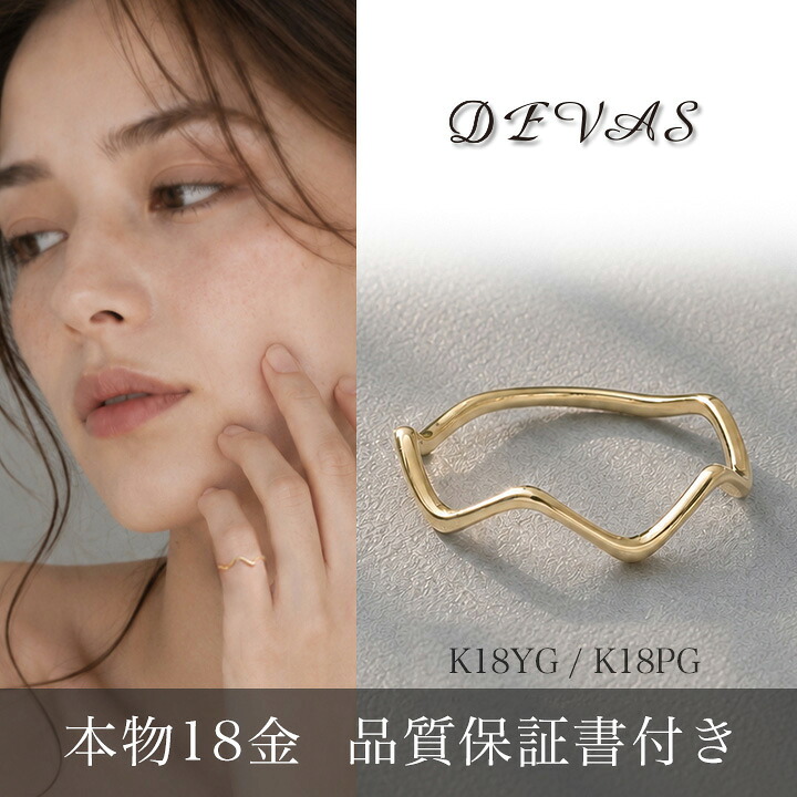 【7月20日限定!2人に1人最大P100%バック&全品7%】 18金 リング k18 ピンキーリング 18k 指輪 レディース メンズ シンプル ゴールド ウェーブ 18金指輪 k18リング ピンキー ピンクゴールド 極細 細い 華奢 0号 1号 2号 3号 4号 5号 6号 7号 8号 9号 10号|DEVAS(ディーヴァス)