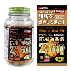 【第2類医薬品】■ビタトレール 防風通聖散Z錠 （満量処方） 378錠Ｘ2個セット(ぼうふうつうしょうさん　ボウフウツウショウサン）【北日本製薬株式会社】【送料無料】【北海道・離島・沖縄は送料無料が非適用です】