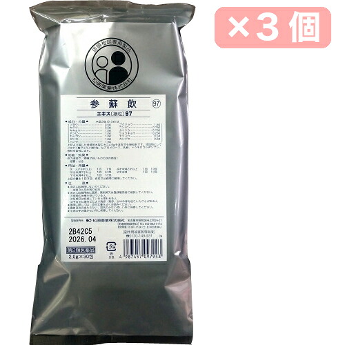 【第2類医薬品】■【ネコポスで送料無料】【松浦薬業】97参蘇飲 エキス細粒 30包×3（90包） （じんそいん ジンソイン ）【同梱不可】【代引き不可】
