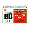 在庫なし【第3類医薬品】チョコラBBプラス　250錠【エーザイ】【送料無料】【北海道・離島・沖縄は送料無料が非適用です】｜DS コトブキヤ