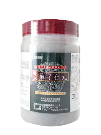 【第2類飲み薬】【10丸サジ付き添い人】麻子仁丸（ましにん癌腫マシニンガン）500ｇ【ウチダ和漢薬】【貨物輸送無料】【北海道・離島・沖縄は貨物輸送無料が非当て嵌めるです】 第二類医薬品-便秘薬・浣腸薬
