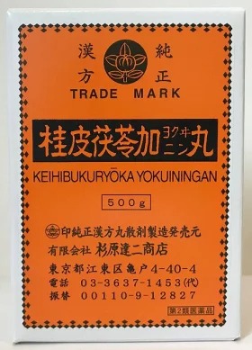【第2類医薬品】桂皮茯苓加ヨクイニン丸 500ｇ（ケイヒブクリョウカヨクイニンガン）【杉原達二商店】【送料無料】【北海道・離島・沖縄は送料無料が非適用です】