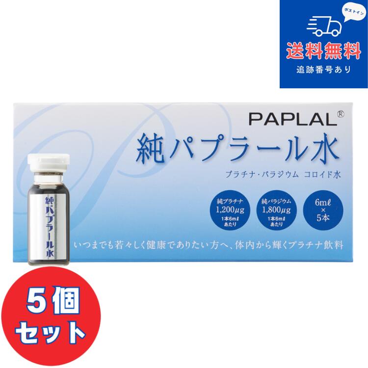 楽天市場】純パプラール水 6ml×5本入 12個セット : ノースウェブ