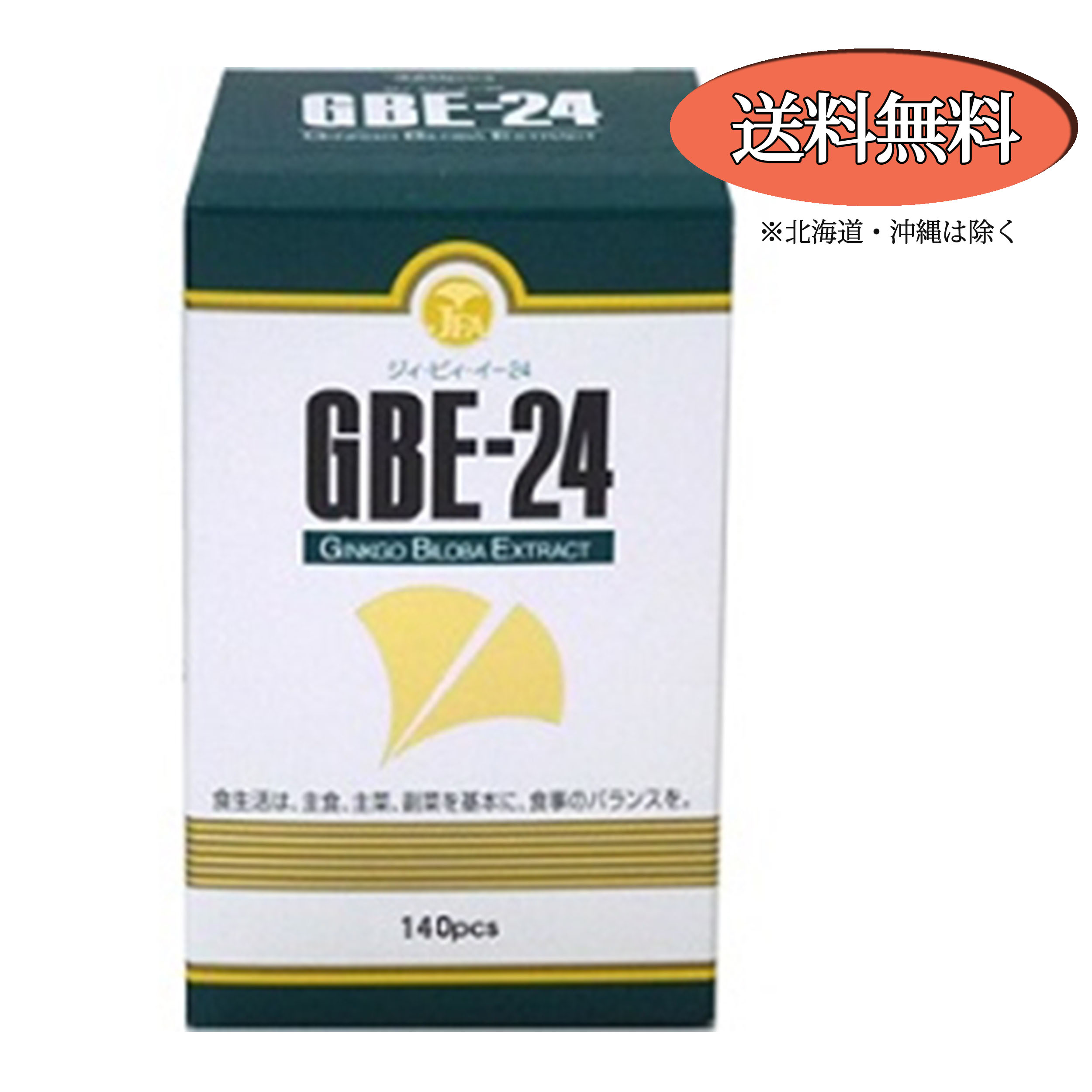楽天市場】【送料無料】【健康食品】GBE-24 フォルテ