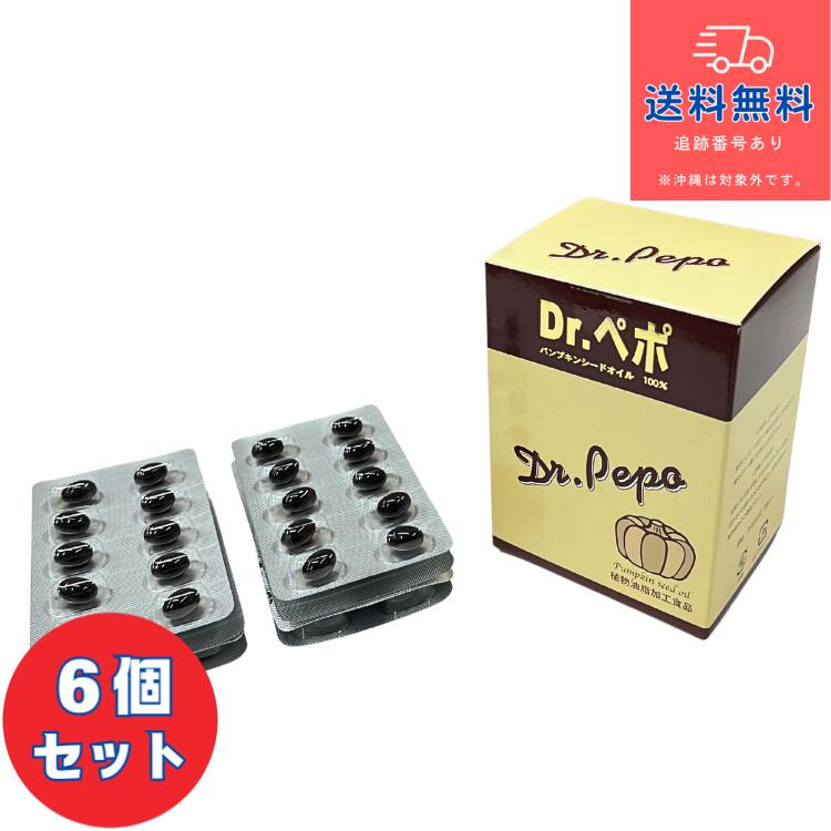 【即日発送】使用期限2027年以降■【正規品】ドクターペポ　Dr.ペポどくた-ぺぽ　ぺぽ　80粒×6個セット【スピルリナ研究所】【健康食品】【パンプキンシードオイル】【送料無料】【北海道・離島・沖縄は送料無料が非適用です】
