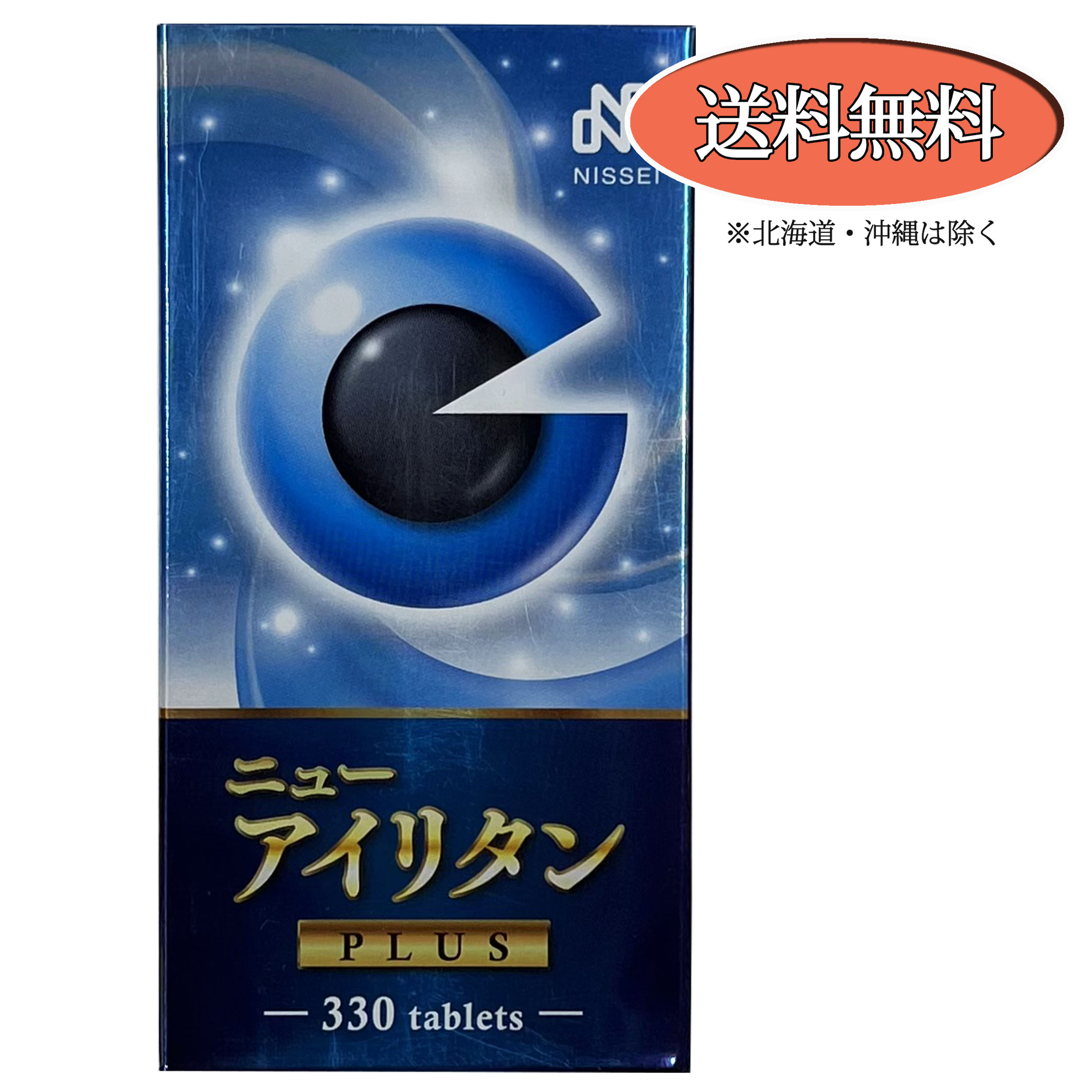 楽天市場】【新品 未開封】ニューアイリタンプラス PLUS 330粒