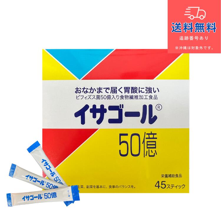 面白がる締め切り日2028年2月27日■【思わしい食料雑貨類】イサゴール50億 45突っ支い棒×4個書き割り（いさごーる） 【フィブロ製薬】【貨物輸送無料】 【北海道・離島・沖縄は貨物輸送無料が非当て嵌めるです】