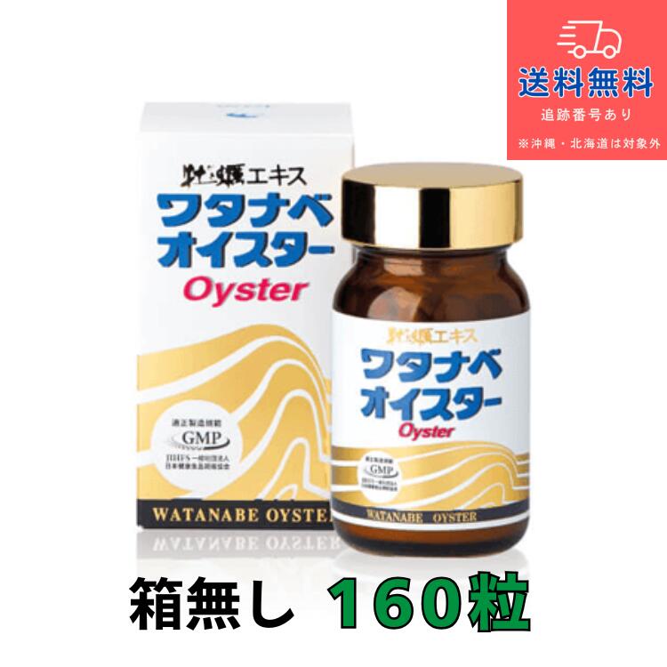 楽天市場】ワタナベオイスター Oyster ( 600粒 - 300粒)（活性型