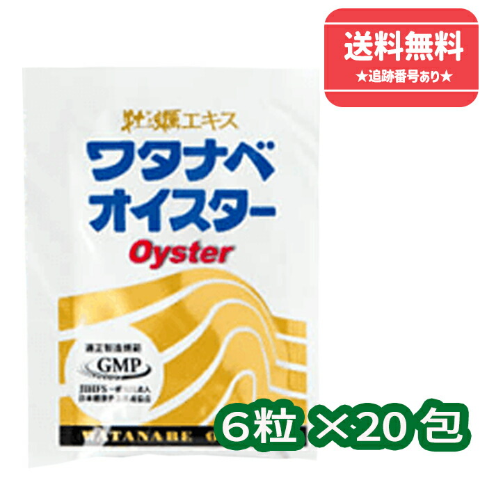 ワタナベオイスター600粒x2本 ワタナベオイスター 600粒 牡蠣エキス : セラフィーネット Yahoo