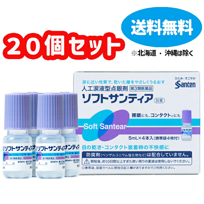【第3類医薬品】■ソフトサンティア　（5mlX4本入り）X20個セット【参天製薬】【送料無料】【北海道・離島・沖縄は送料無料が非適用です】