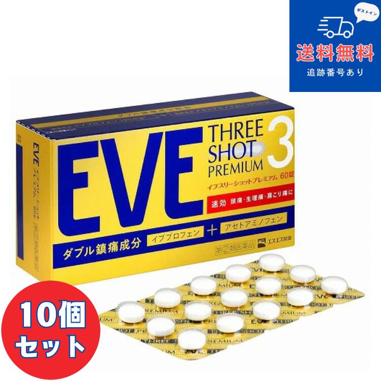 【第(2)類飲み薬】■【ネコポスで貨物輸送無料】前日スリー打つこと 割り増し金 EVE THREE SHOT PREMIUM 60錠×10個【エスエス製薬】（気懸かり/月の物痛/肩こり痛）【同梱不可】【セルフメディケーション税制客体】