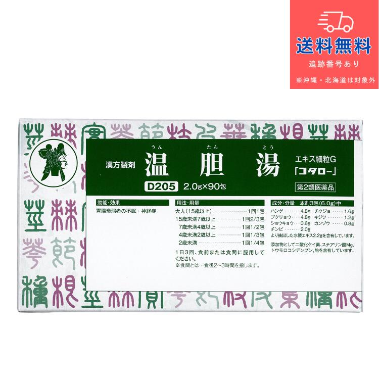 【第2類医薬品】 温胆湯 エキス細粒G 「コタロー」(うんたんとう ウンタントウ) 90包【小太郎漢方製薬株式会社】【送料無料】【北海道・離島・沖縄は送料無料が非適用です】