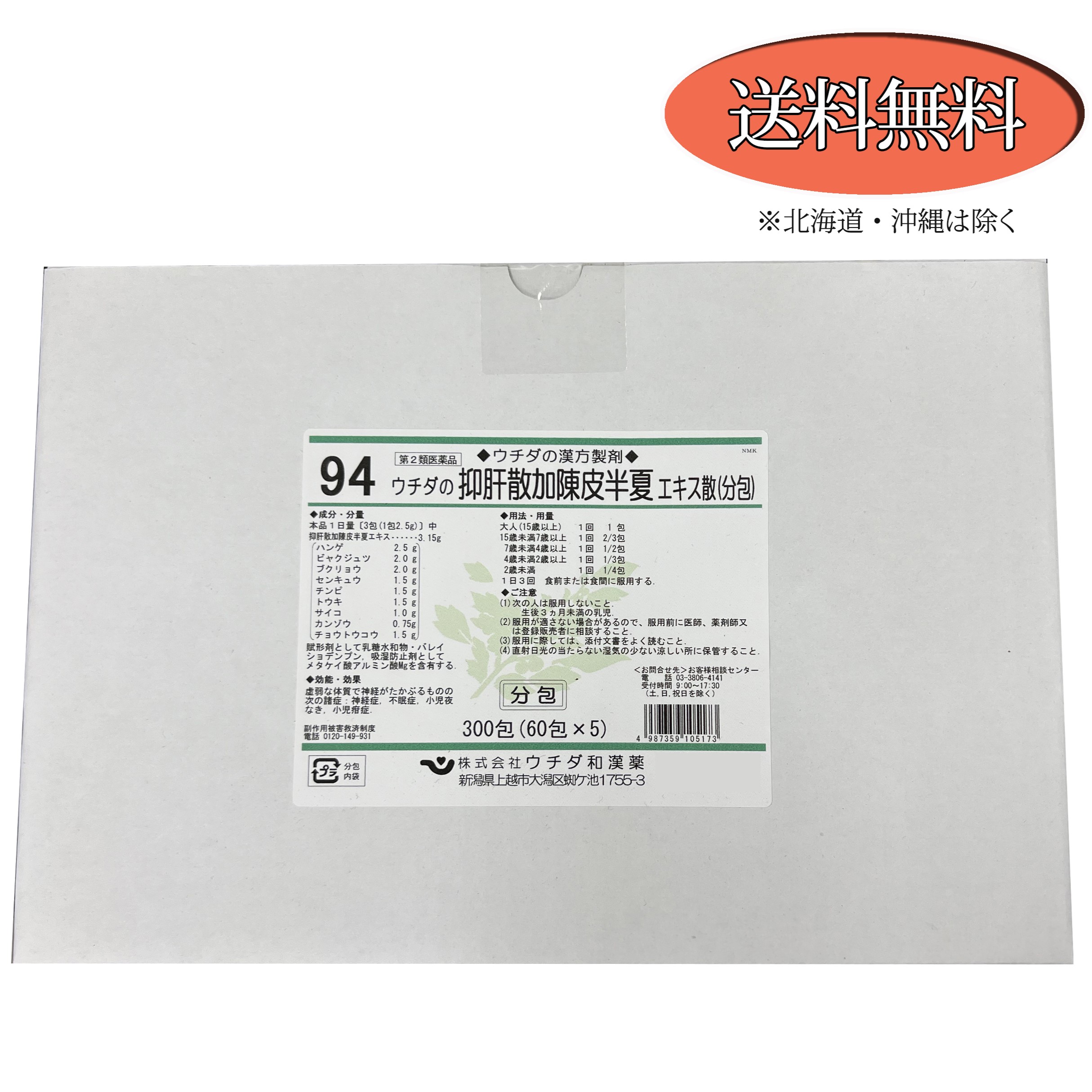 【第2類医薬品】抑肝散加陳皮半夏エキス散(分包)300包(60包×5)【ウチダ和漢薬】(よくかんさんかちんぴはんげ ヨクカンサンカチンピハンゲ)【送料無料】 【北海道・離島・沖縄は送料無料が非適用です】|DS コトブキヤ