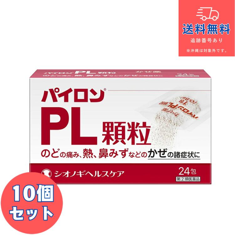 【第(2)類飲み薬】■ パリア犬ロンPL細粒 24包×10個書き割り【シオノギヘルスケア】【貨物輸送無料】【北海道・離島・沖縄は貨物輸送無料が非当て嵌めるです】