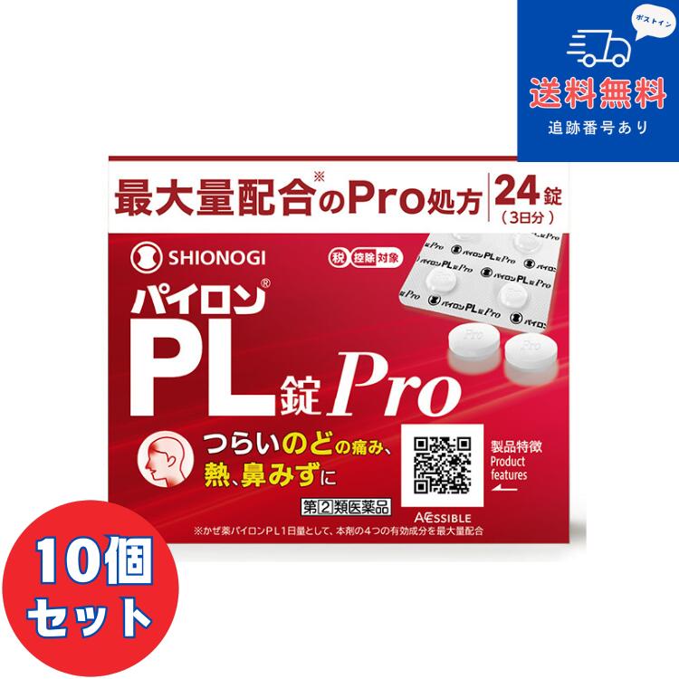 【第(2)類飲み薬】■【ネコポスで貨物輸送無料】パリア犬ロンPL錠 Pro 24錠×10個書き割り【シオノギヘルスケア】【同梱不可】