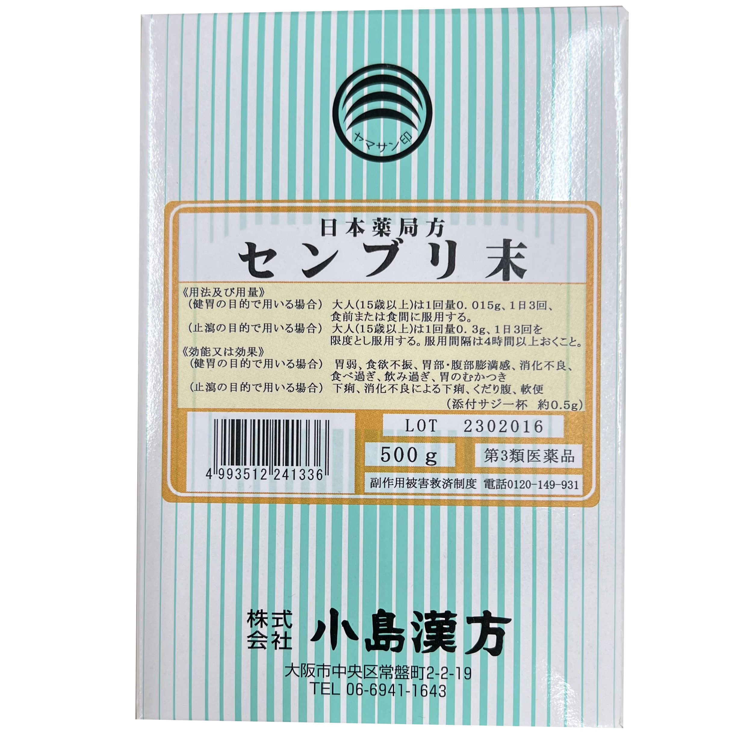 【第3類飲み薬】【小島漢方】日局 センブリ末 細末 500g【貨物輸送無料】【北海道・離島・沖縄は貨物輸送無料が非当て嵌めるです】