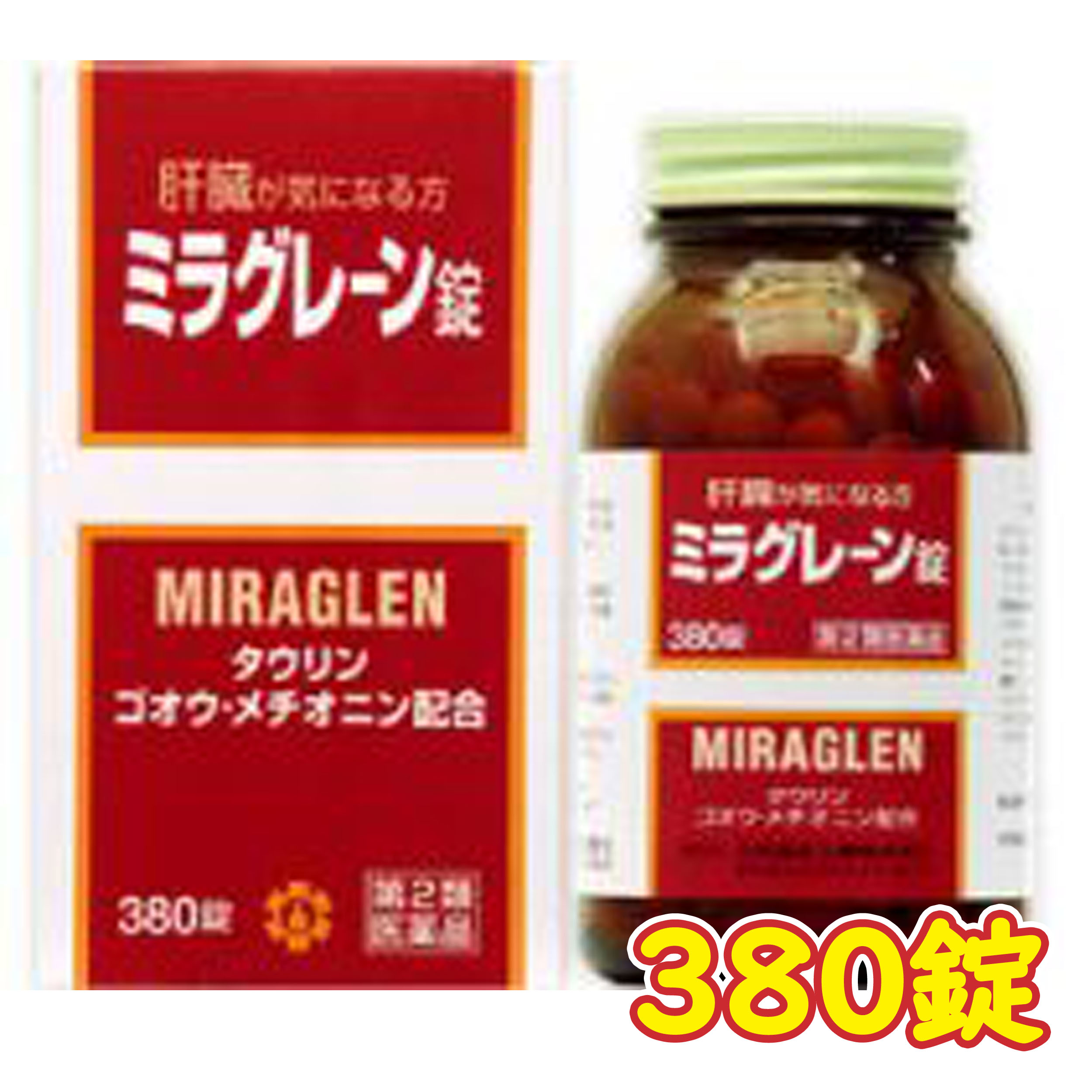 【第3類飲み薬】ミラグレーン錠 380錠（みらぐれーん）【日邦飲み薬】【貨物輸送無料】【北海道・離島・沖縄は貨物輸送無料が非当てはめるです】