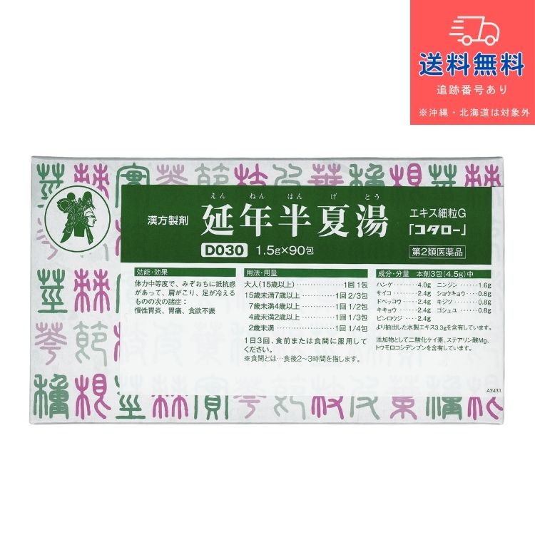 特集,良品】【第2類医薬品】 延年半夏湯 エキス細粒G 「コタロー