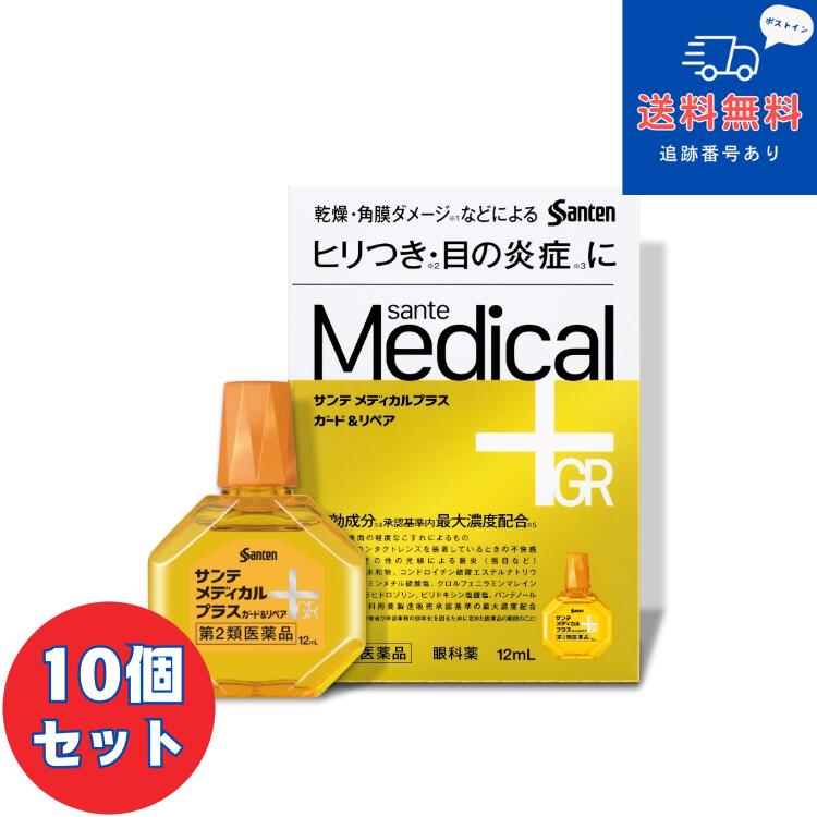 【第2類飲み薬】当て嵌める締めきり日2027年6月 ■【ネコポスで貨物輸送無料】サンテメディカルプラスガード\u0026取り繕い 12ml×10個仕掛ける【参天製薬】【同梱不可】【セルフメディケーション税制客体】