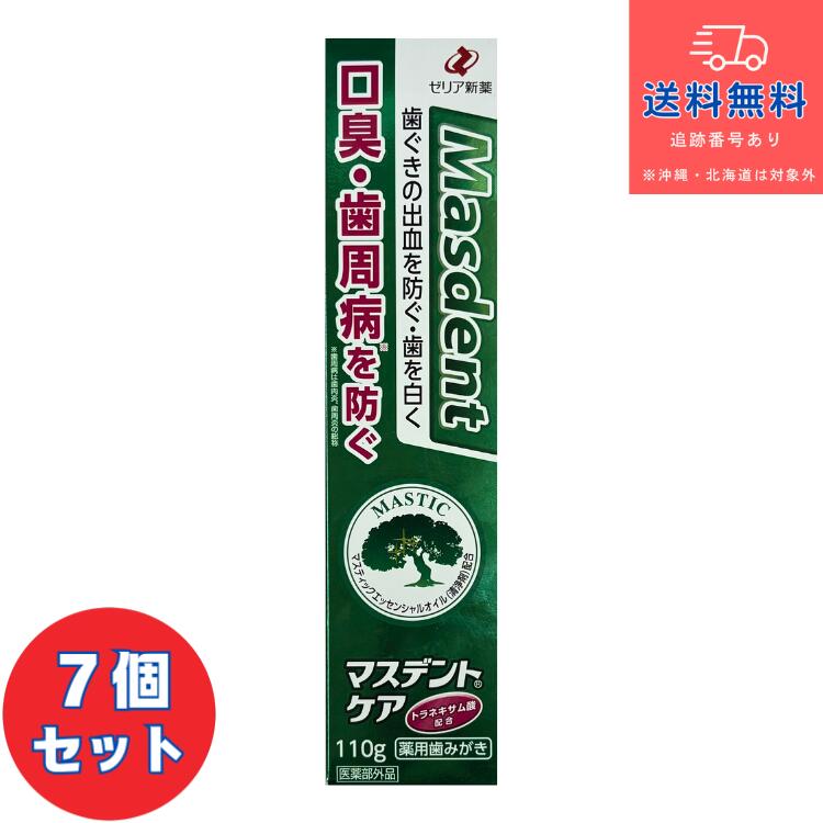 【医薬品部外品】■マスデントケア 110g×7個仕掛ける【ゼリア新薬】【薬用ハミガキ 歯槽膿漏止めること】 【貨物輸送無料】【北海道・離島・沖縄は貨物輸送無料が非当て嵌めるです】【宅急便パウダーコンパクト】