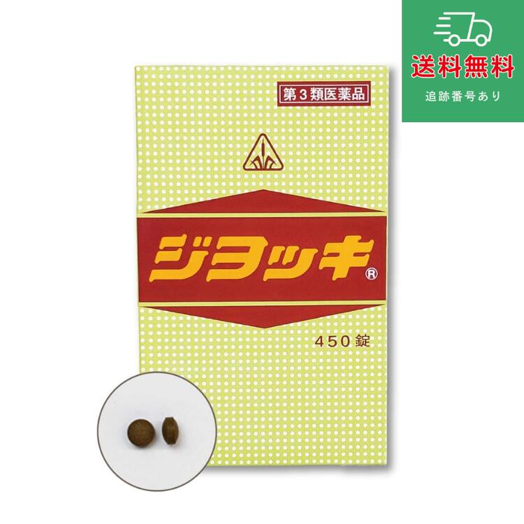 【第3類医薬品】 ジヨッキ　450錠【剤盛堂薬品】【ホノミ漢方】【ゆうパケットパフで送料無料】｜DS コトブキヤ