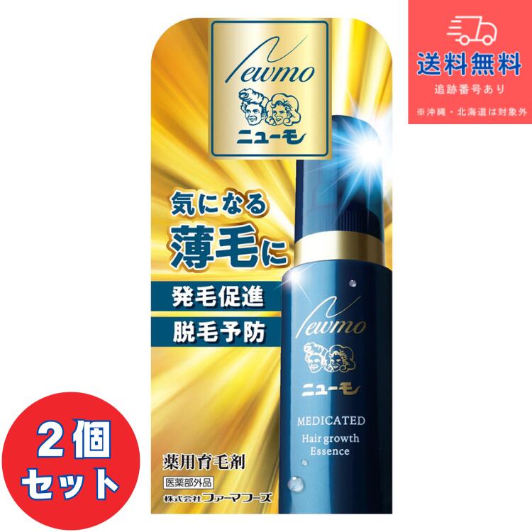 【医薬部外品】■薬用育毛剤　ニューモ　75ml&times;2個セット【株式会社ファーマーズ】【送料無料】【北海道・離島・沖縄は送料無料が非適用です】 【宅急便コンパクト】｜DS コトブキヤ