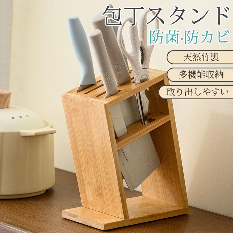 包丁立て ナイフスタンド 天然 竹製 自然素材 清潔 乾燥しやすい 通気構造 包丁立て ナイフスタンド 天然 竹製 自然素材 清潔 乾燥しやすい 通気