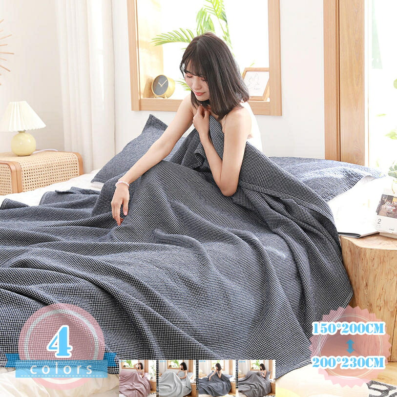 500円OFFクーポン券 ガーゼ毛布 やわらかい 水洗いする綿織物 シングル 150×200糎 綿100% 洗える クシュっと仕上 4重ガーゼ タオルケット 肌掛け 夏掛け オール季節 北欧 今めかしい 肩かけ お睡眠時間 さらさら 延性のある性 パステル色の手当たり 吸湿押し広める性 寝いす 車中泊