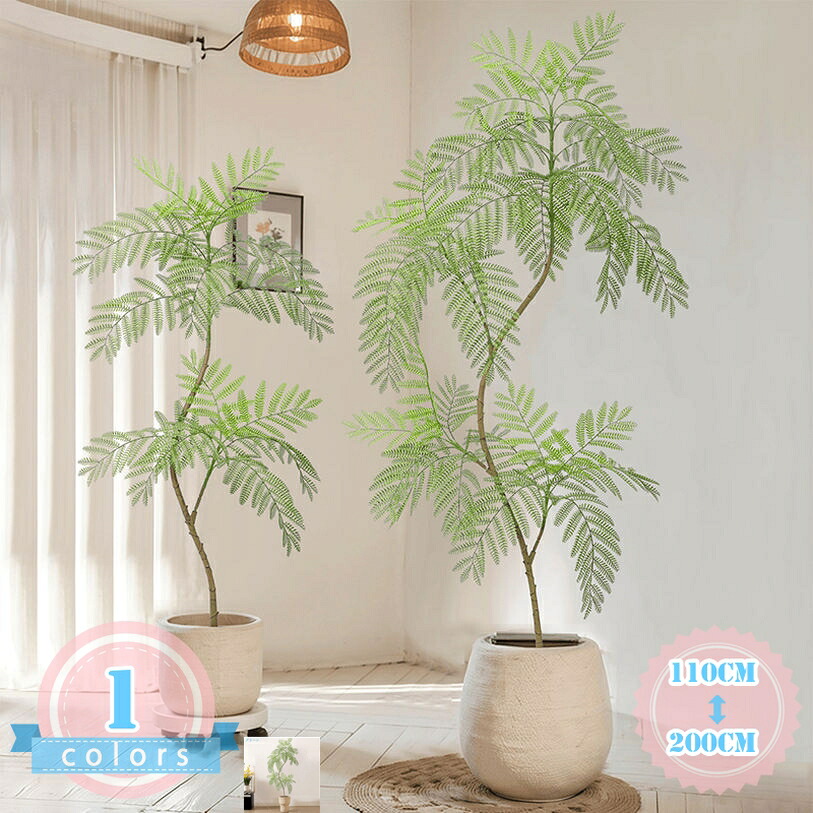 1000円OFFクーポン 人工ジャカランダの木 人工観葉植物 大型 観葉樹 フェイクグリーン 風水 本物そっくり 造花 リアル 人工樹木 大型サイズ おしゃれ インテリアグリーン 玄関 リビング 室内用 オフィス装飾 フェイク植物 世話いらず 水やり不要 枯れない ds-store|DSショップ
