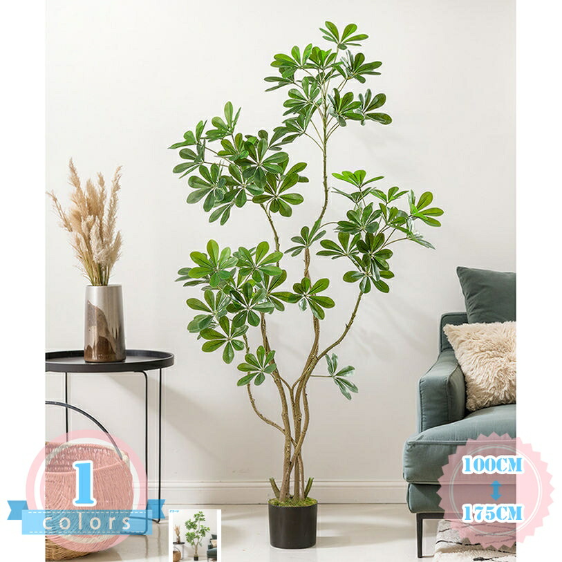 大型 人工植物 フェイクグリーン お祝い プレゼント ギフト お世話のいらない 癒しの グリーン 観葉植物 インテリア 人工観葉植物 シェフレラ マンション リビング 大きい シンプル かわいい 移転祝い 新築祝い オフィス ds-store