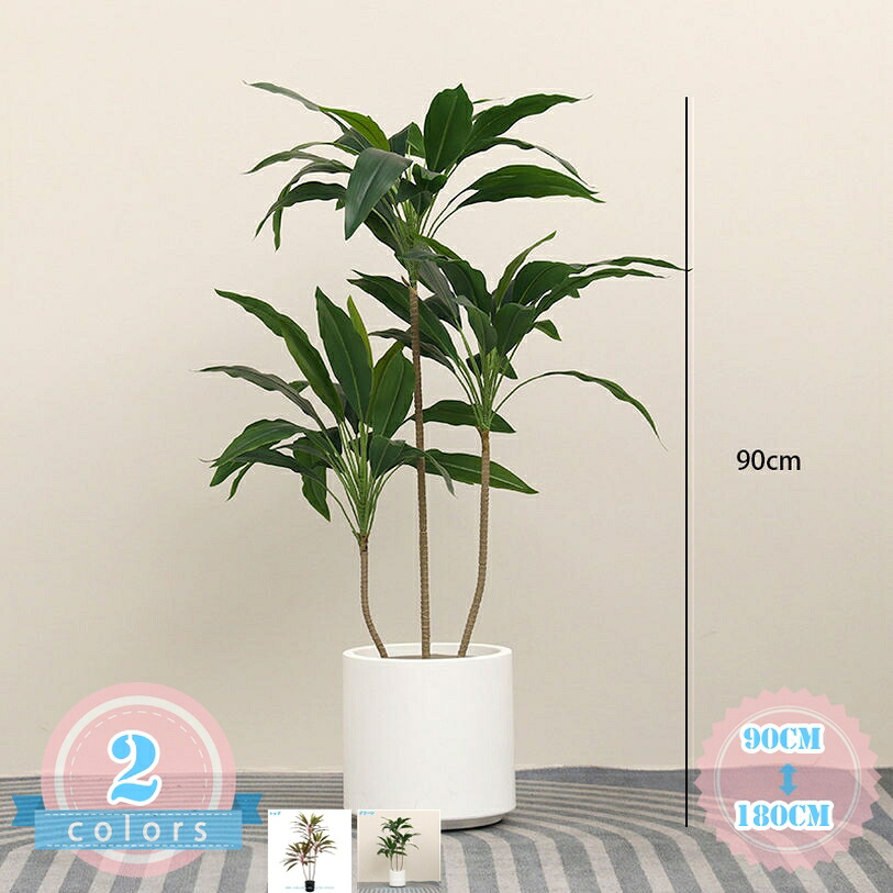 1000円OFFクーポン 枯れない幸福の木 人工観葉植物 フェイクグリーン 鉢植え 1本入り 大型 人工植物 造花 インテリア 屋内飾り お祝い ギフト プレゼント 開店祝い 新築祝い 誕生日祝い 引っ越し祝い おしゃれ 庭 玄関 百貨店 水やり不要 虫害の心配なし ds-store|DSショップ
