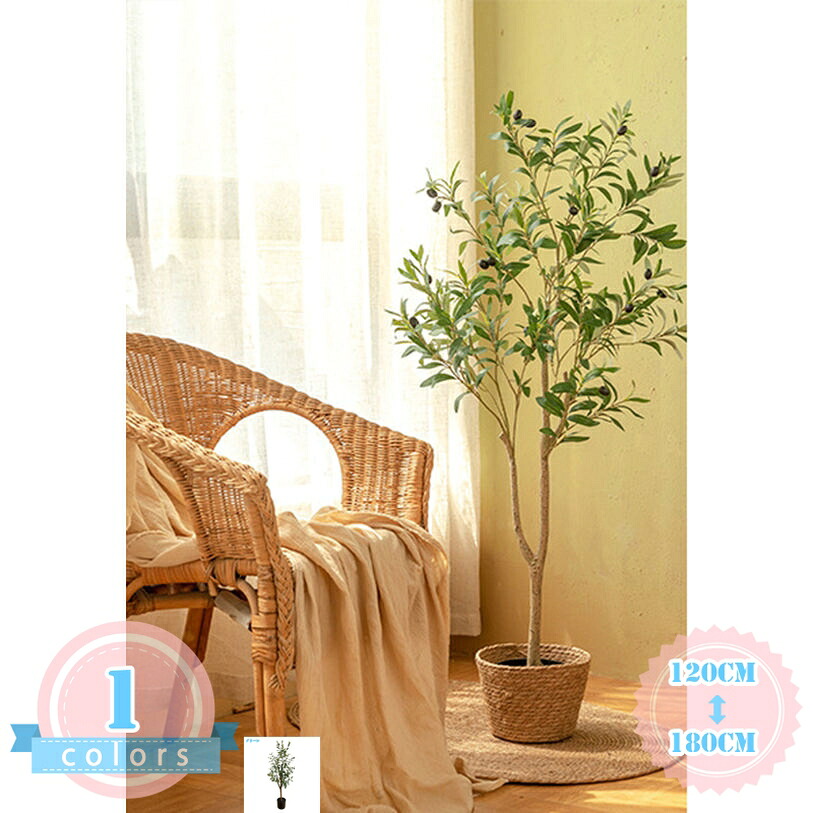 2000円OFFクーポン オリーブ フェイク 造花 人工観葉植物 常緑樹 フェイクグリーン アートフラワー 観葉樹 観覧植物 インテリア 枯れない植物 鉢植え DIY お手入れ簡単 オフィス 室内 屋外 大型 水やり不要 枯れない お祭り贈り物 ds-store|DSショップ
